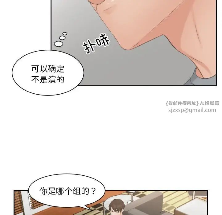 《排忧大师》漫画 第44話