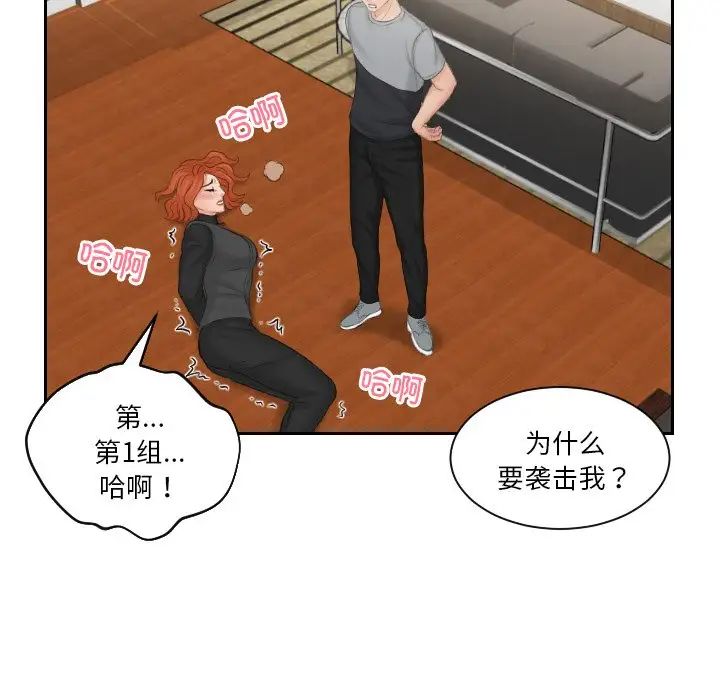 《排忧大师》漫画 第44話