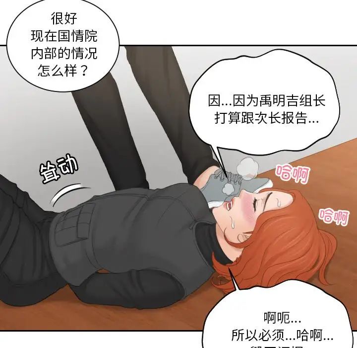 《排忧大师》漫画 第44話
