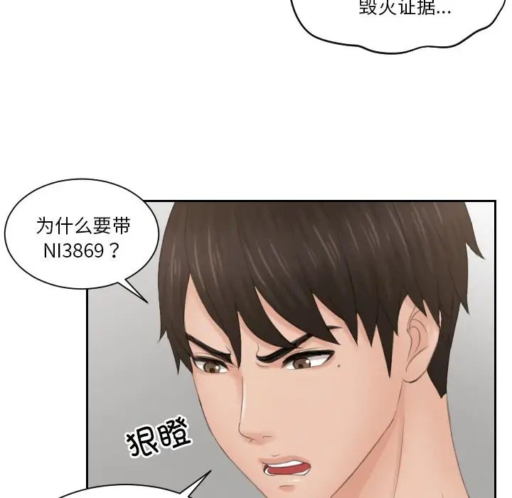 《排忧大师》漫画 第44話