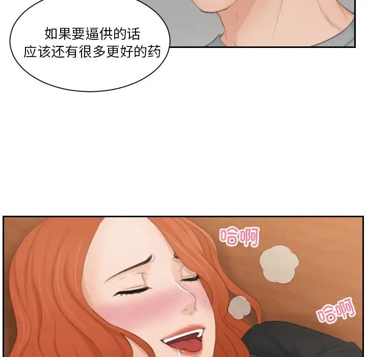 《排忧大师》漫画 第44話
