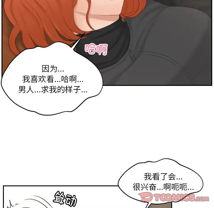 《排忧大师》漫画 第44話