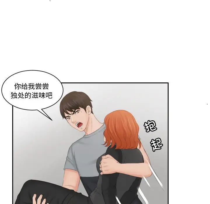 《排忧大师》漫画 第44話