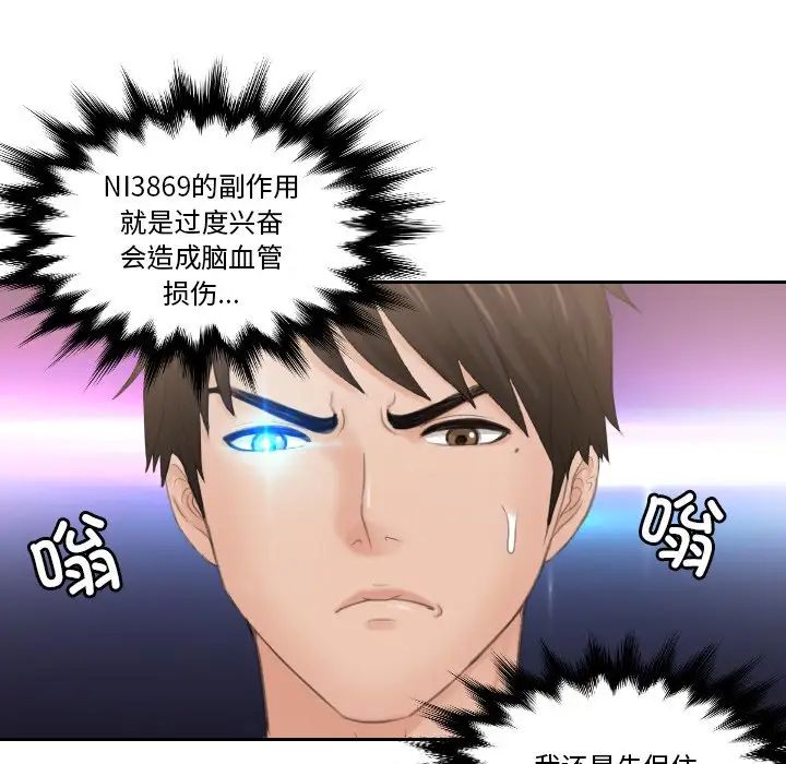 《排忧大师》漫画 第44話