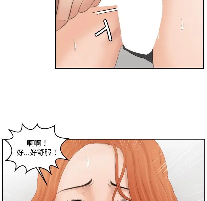 《排忧大师》漫画 第44話