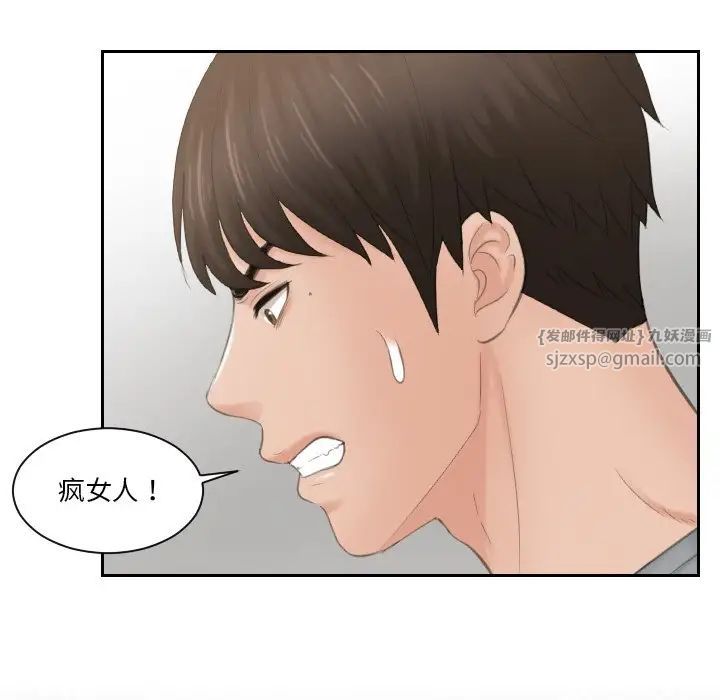 《排忧大师》漫画 第44話