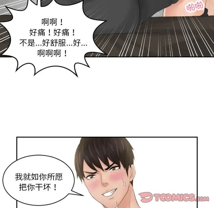 《排忧大师》漫画 第45話