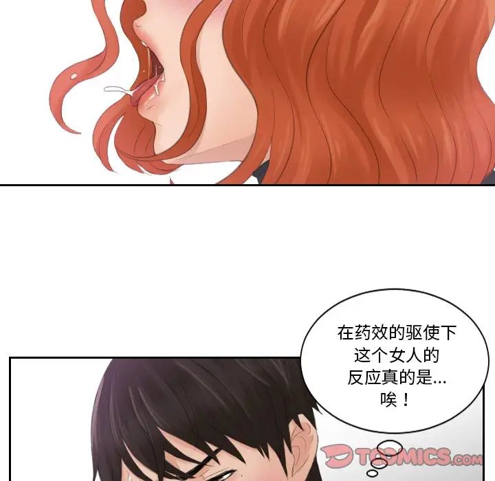 《排忧大师》漫画 第45話