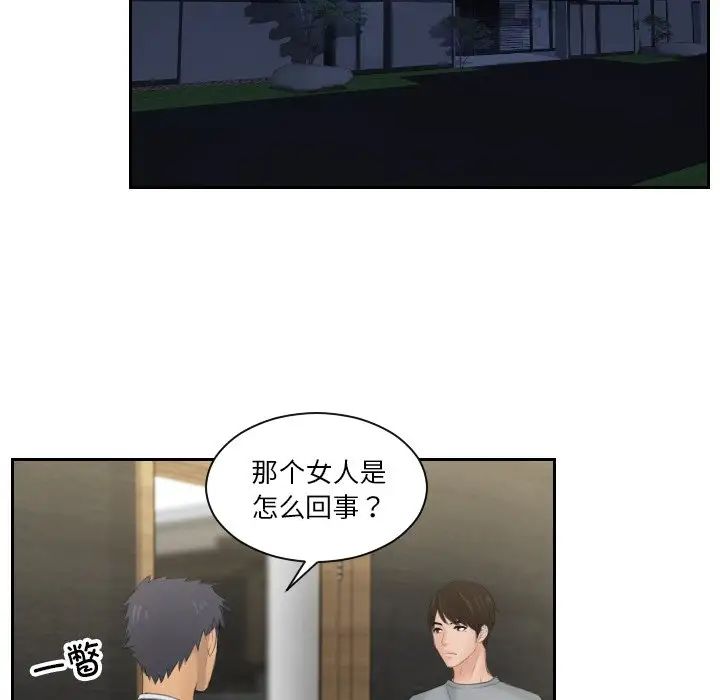 《排忧大师》漫画 第45話