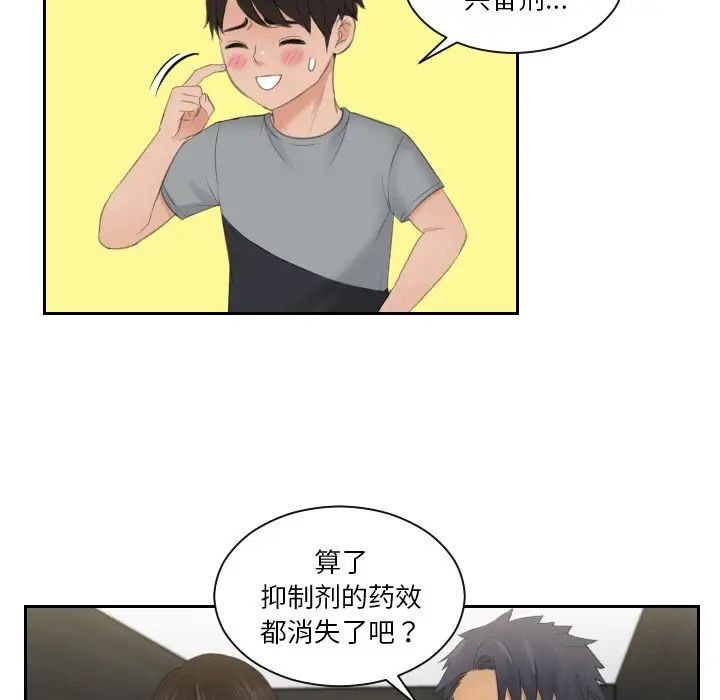 《排忧大师》漫画 第45話
