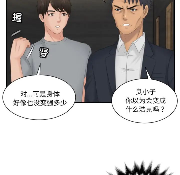 《排忧大师》漫画 第45話