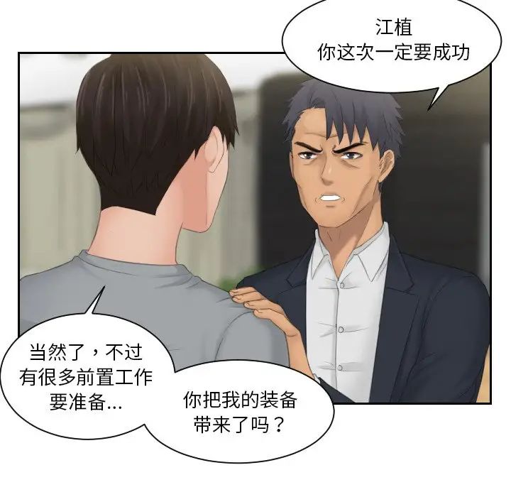 《排忧大师》漫画 第45話