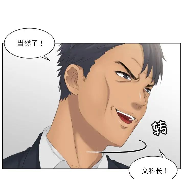 《排忧大师》漫画 第45話
