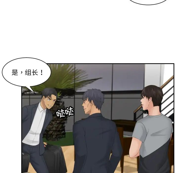 《排忧大师》漫画 第45話