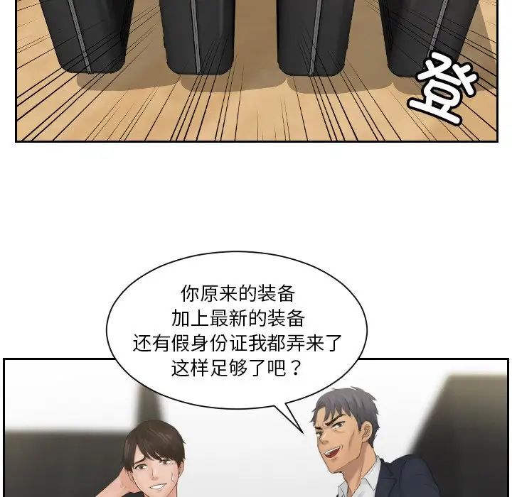 《排忧大师》漫画 第45話