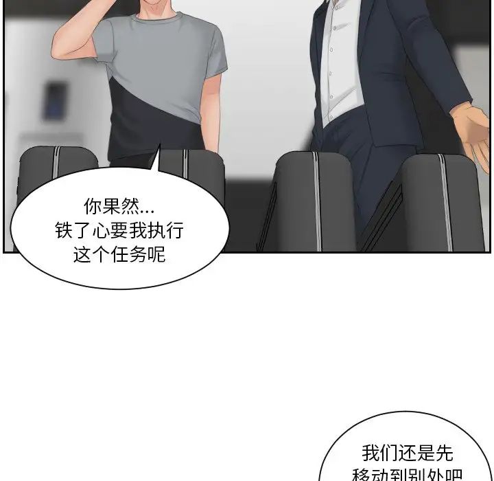 《排忧大师》漫画 第45話