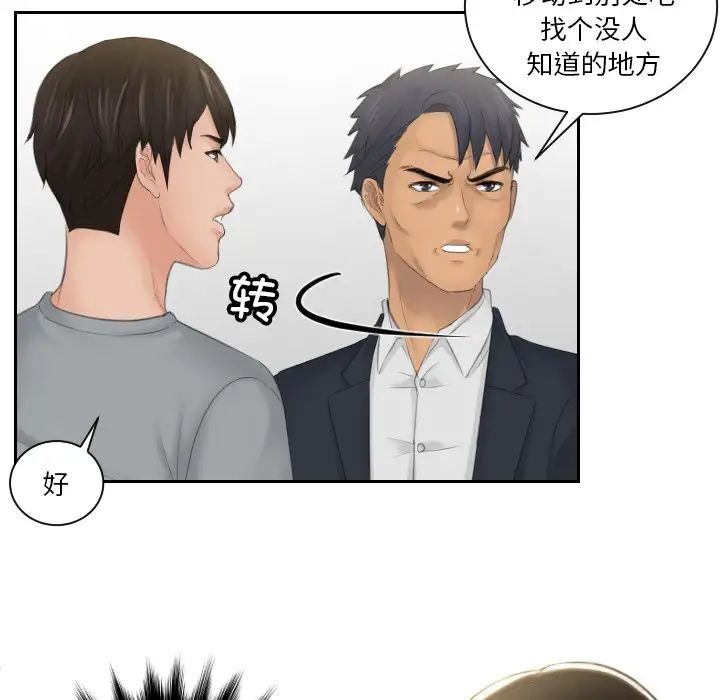 《排忧大师》漫画 第45話