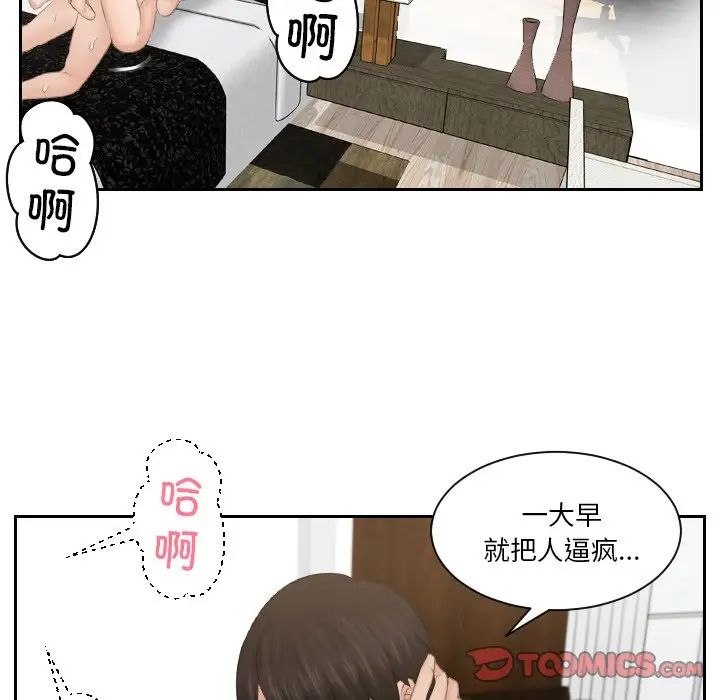 《排忧大师》漫画 第45話