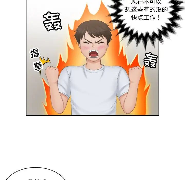 《排忧大师》漫画 第45話