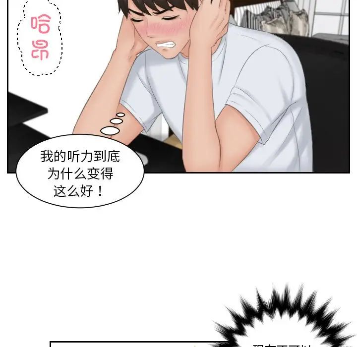 《排忧大师》漫画 第45話