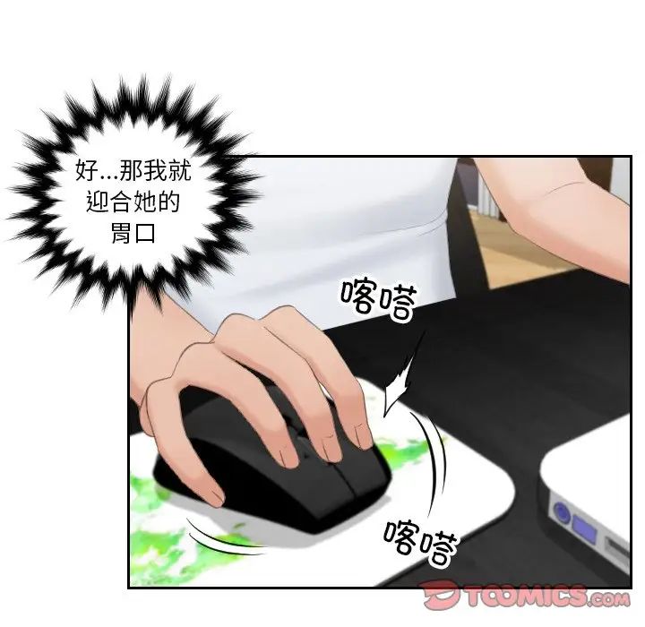 《排忧大师》漫画 第45話