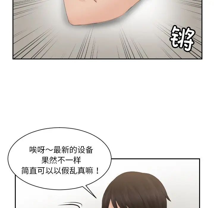 《排忧大师》漫画 第45話