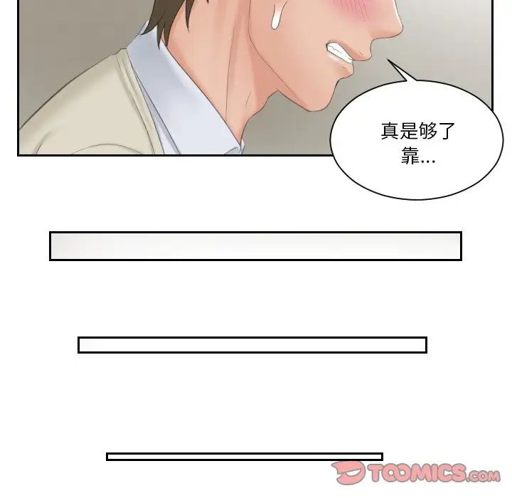 《排忧大师》漫画 第45話