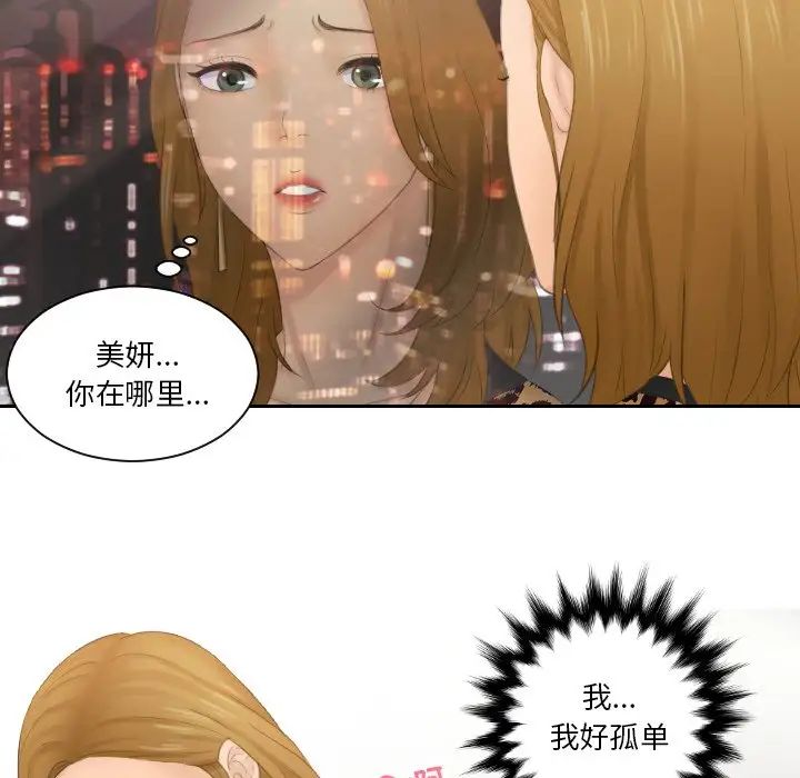 《排忧大师》漫画 第45話