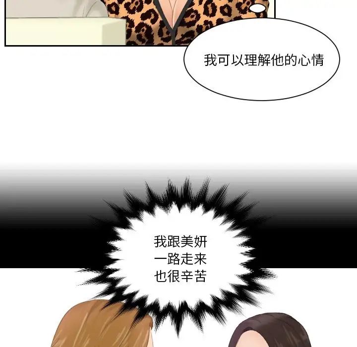 《排忧大师》漫画 第47話