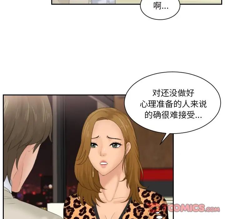 《排忧大师》漫画 第47話