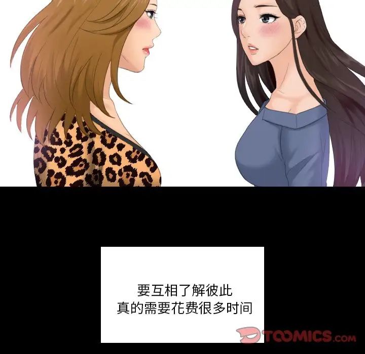 《排忧大师》漫画 第47話