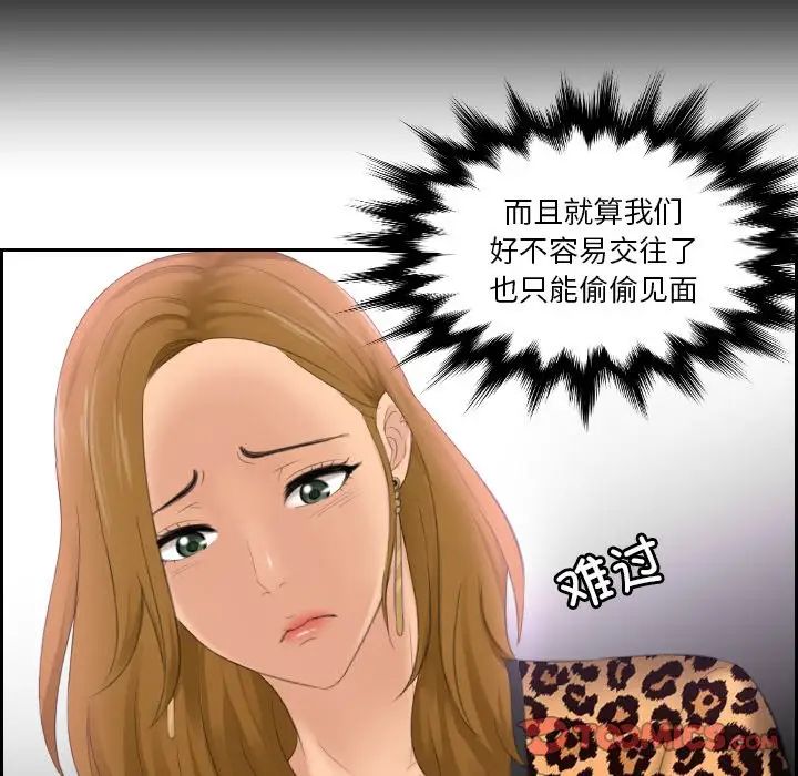 《排忧大师》漫画 第47話