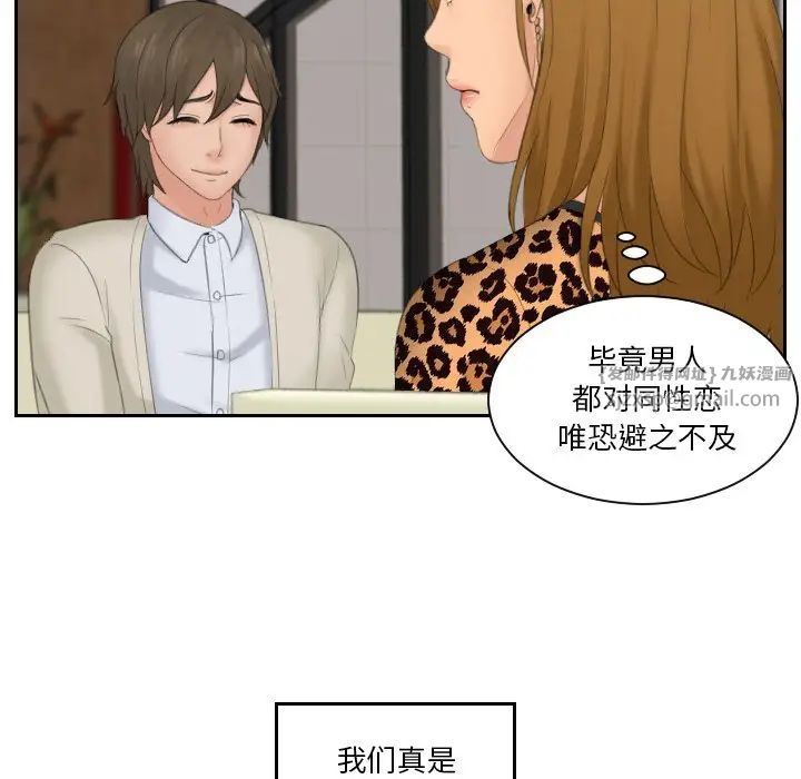 《排忧大师》漫画 第47話
