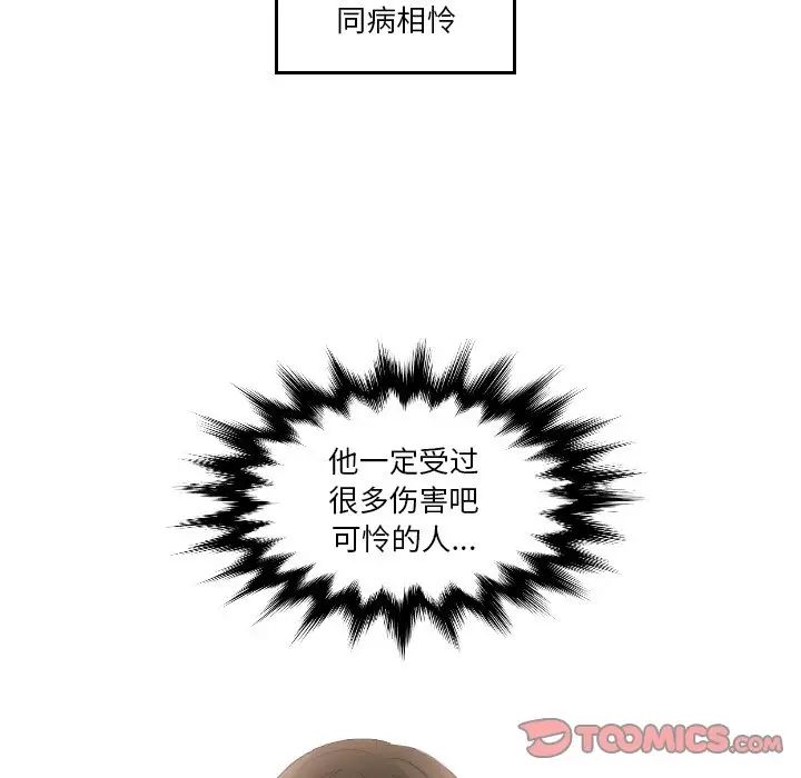 《排忧大师》漫画 第47話