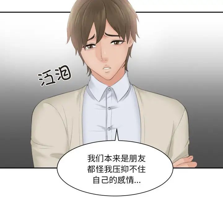 《排忧大师》漫画 第47話