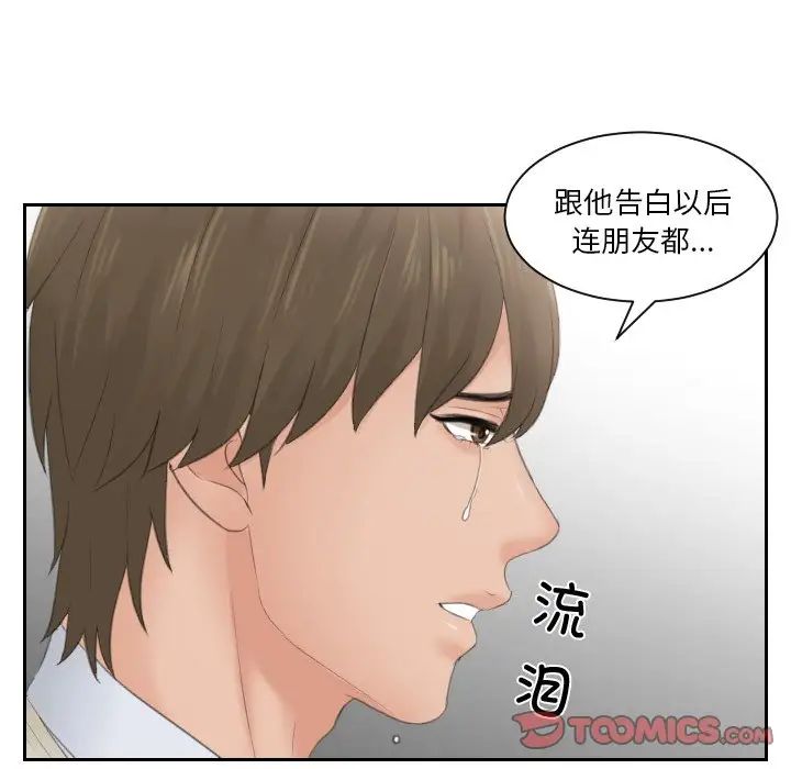 《排忧大师》漫画 第47話