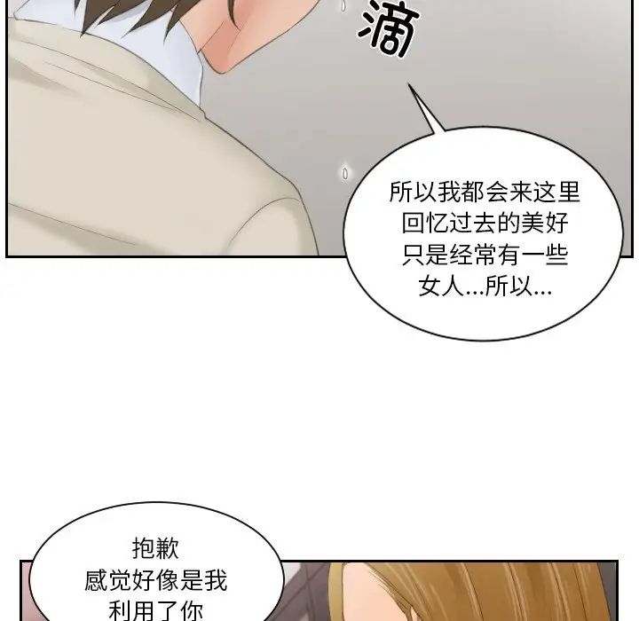 《排忧大师》漫画 第47話