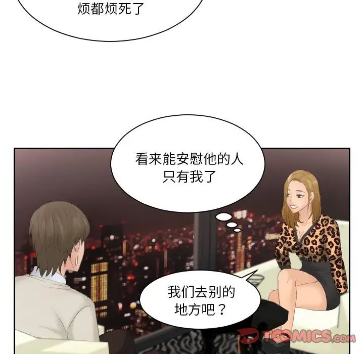 《排忧大师》漫画 第47話
