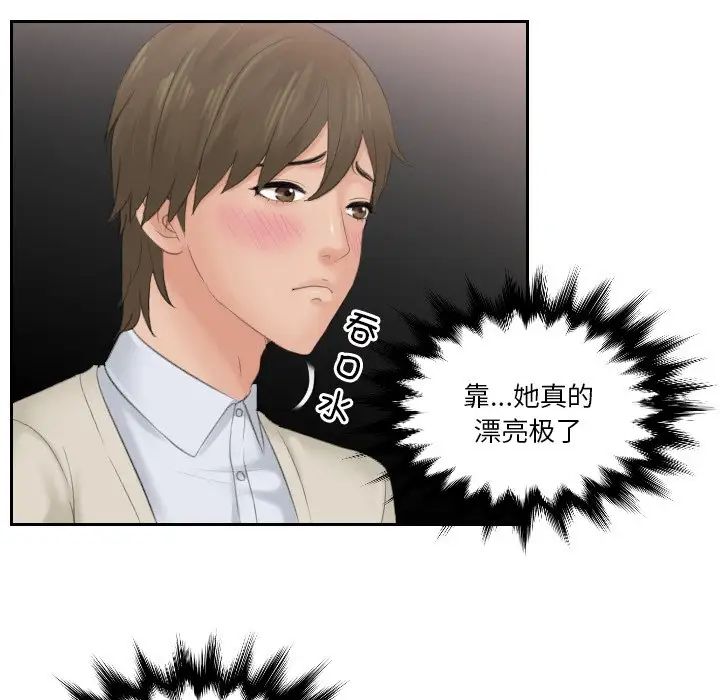 《排忧大师》漫画 第47話