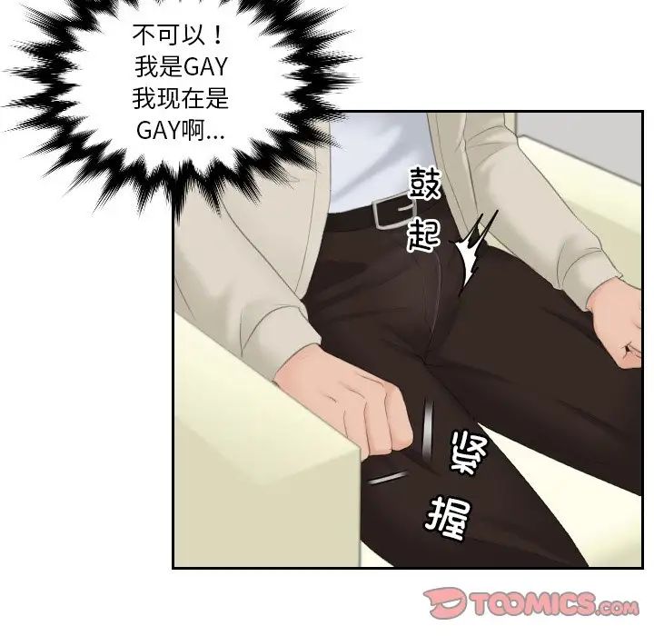 《排忧大师》漫画 第47話