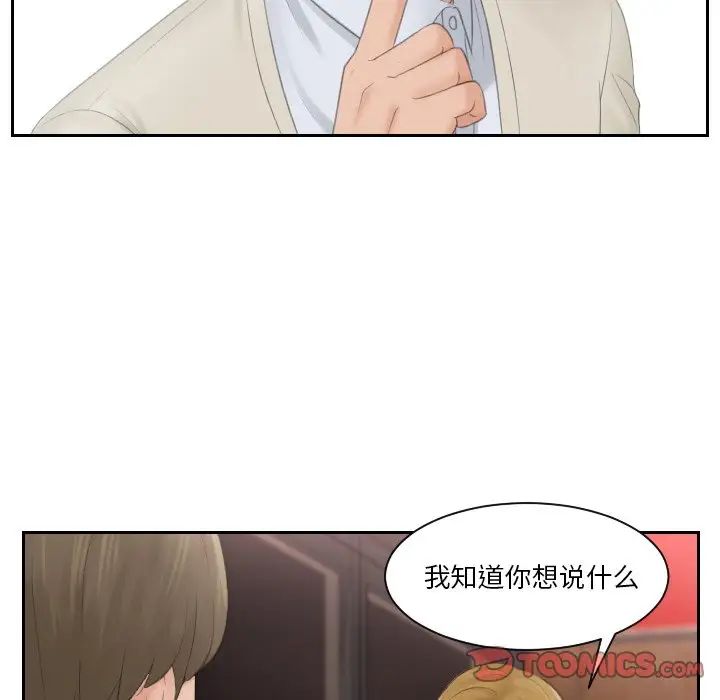 《排忧大师》漫画 第47話