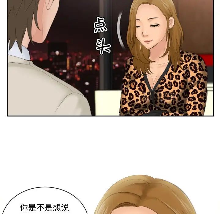 《排忧大师》漫画 第47話