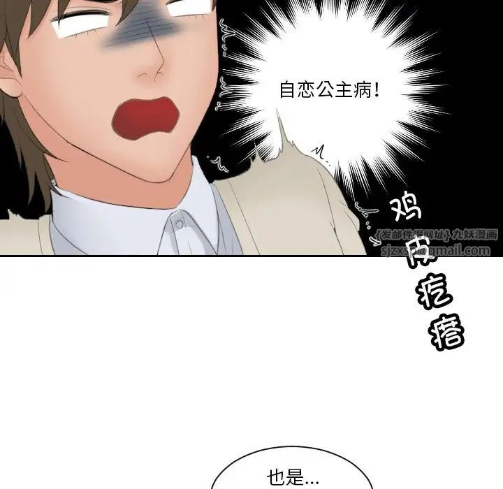 《排忧大师》漫画 第47話