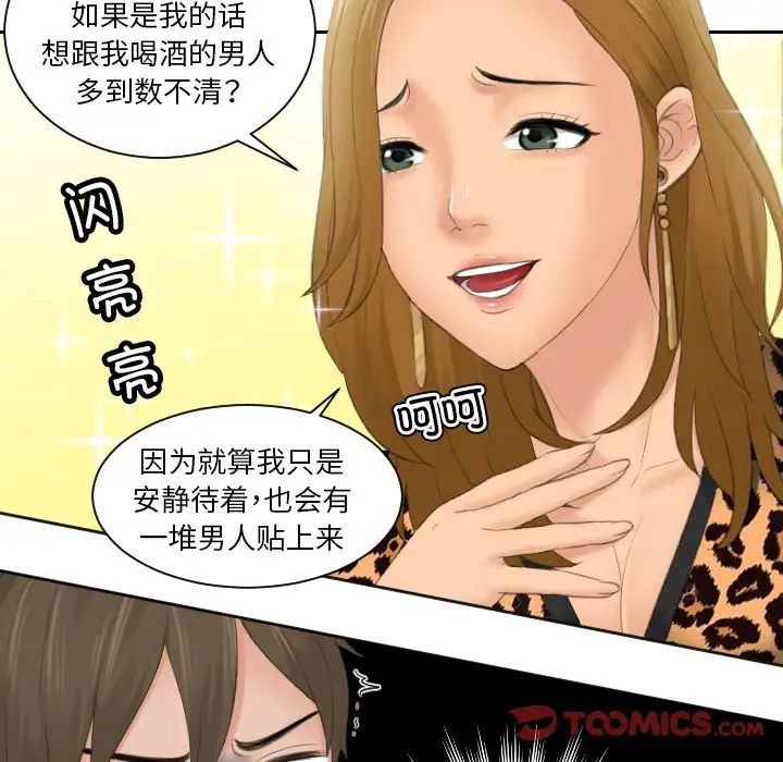《排忧大师》漫画 第47話
