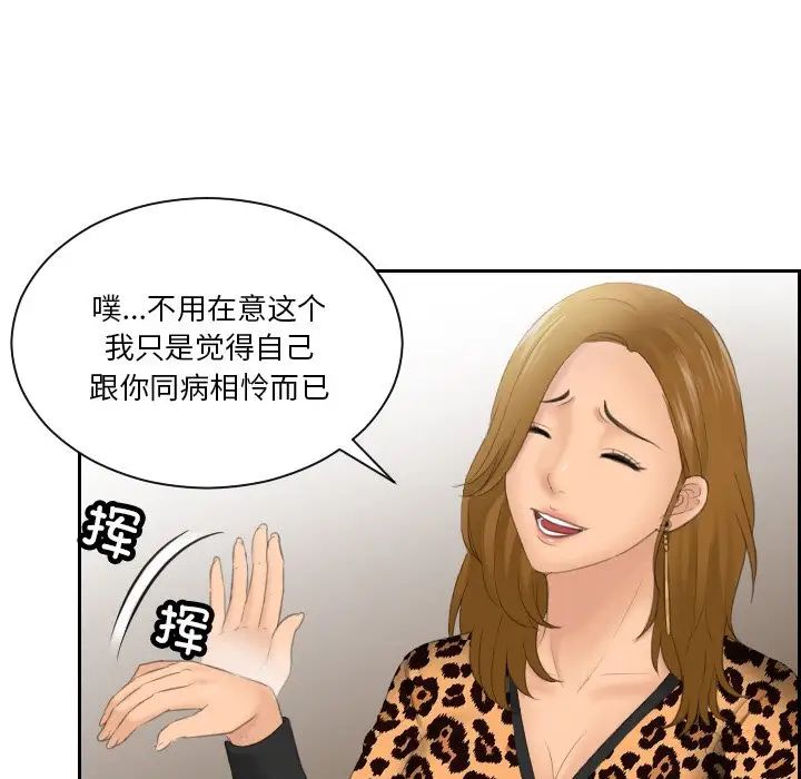 《排忧大师》漫画 第47話