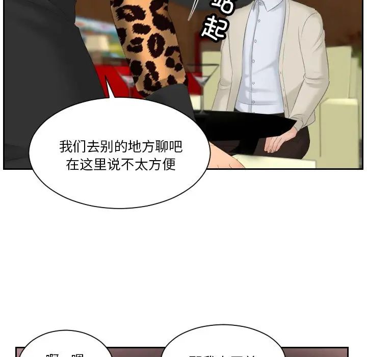 《排忧大师》漫画 第47話