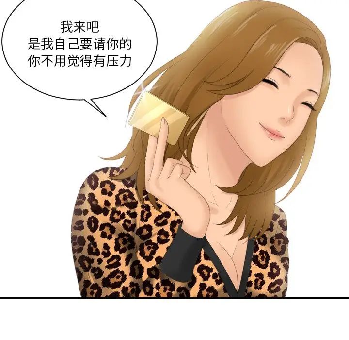 《排忧大师》漫画 第47話