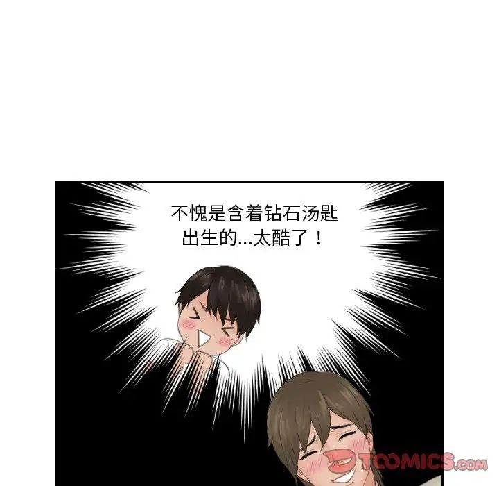 《排忧大师》漫画 第47話