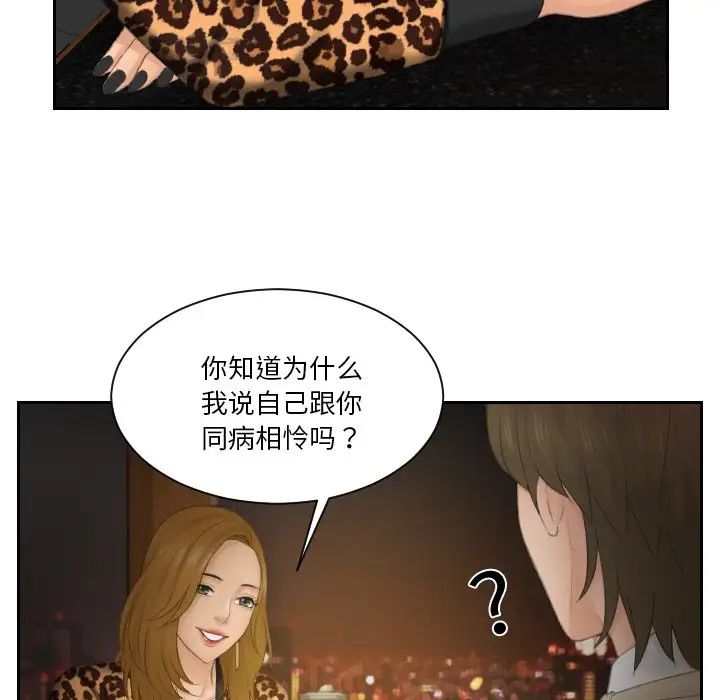 《排忧大师》漫画 第47話