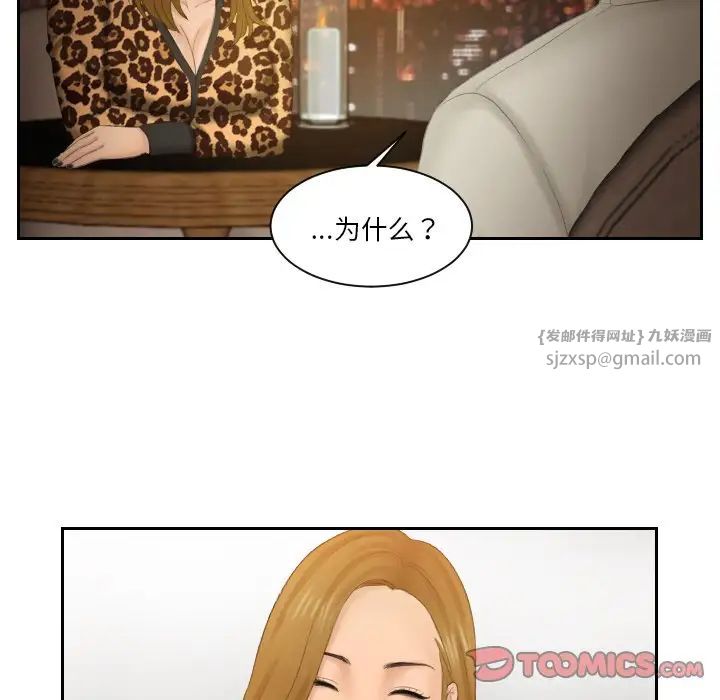 《排忧大师》漫画 第47話